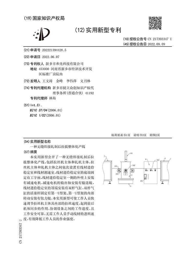 Utility model patent 02