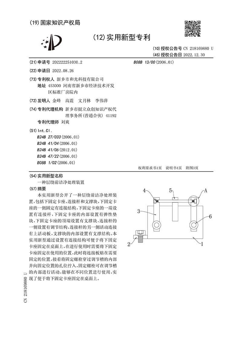 Utility model patent